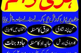 Amil Baba No1 in Lahore+923253157897 online amil