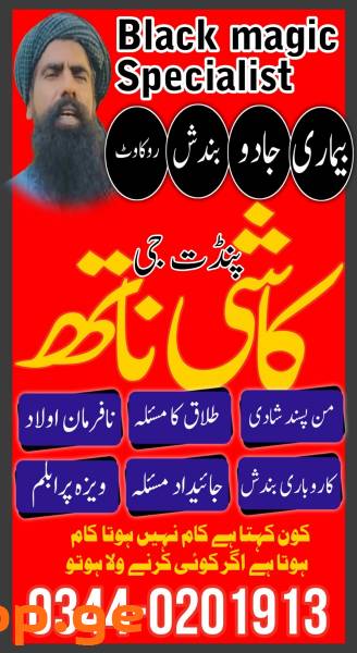 Top Amil baba Bangali Kala jadu expert specialist