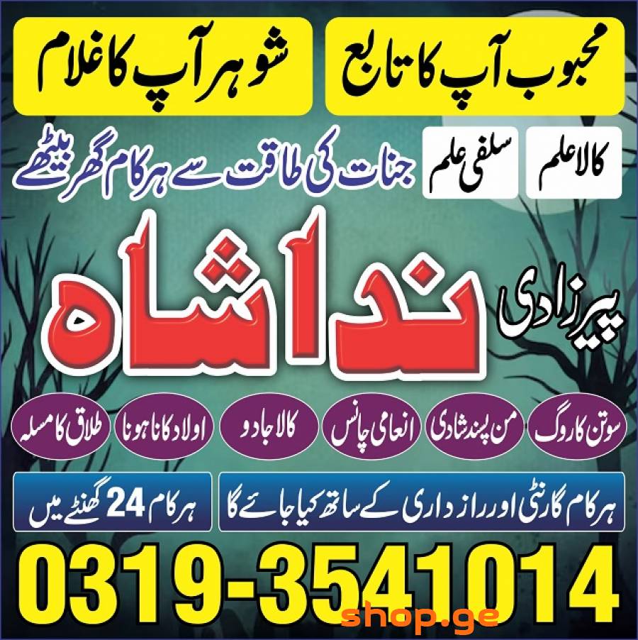 amil baba in malaysia, switzerland amil baba in UK