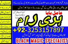 Amil Baba in Lahore | kalay ilam k Maher amil Baba