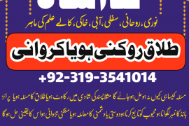 divorce problem uk amil baba in karachi lahore pak