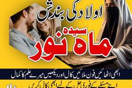 Best Rohani Amil Baba in Pakistan | Solve Marriage