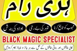 Rohani amil Baba usa Kala ilam specialist amil Bab
