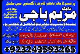 AMIL BABA IN GERMANY_amil baba in uk