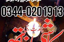 Black magic expert in United States, Kala jadu exp