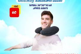  ყველაზე მისაღებ ფასად გასაბერი ლეიბები!