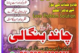 Peer Baba UK – Wazifa, Istikhara, Bandish Ka Power