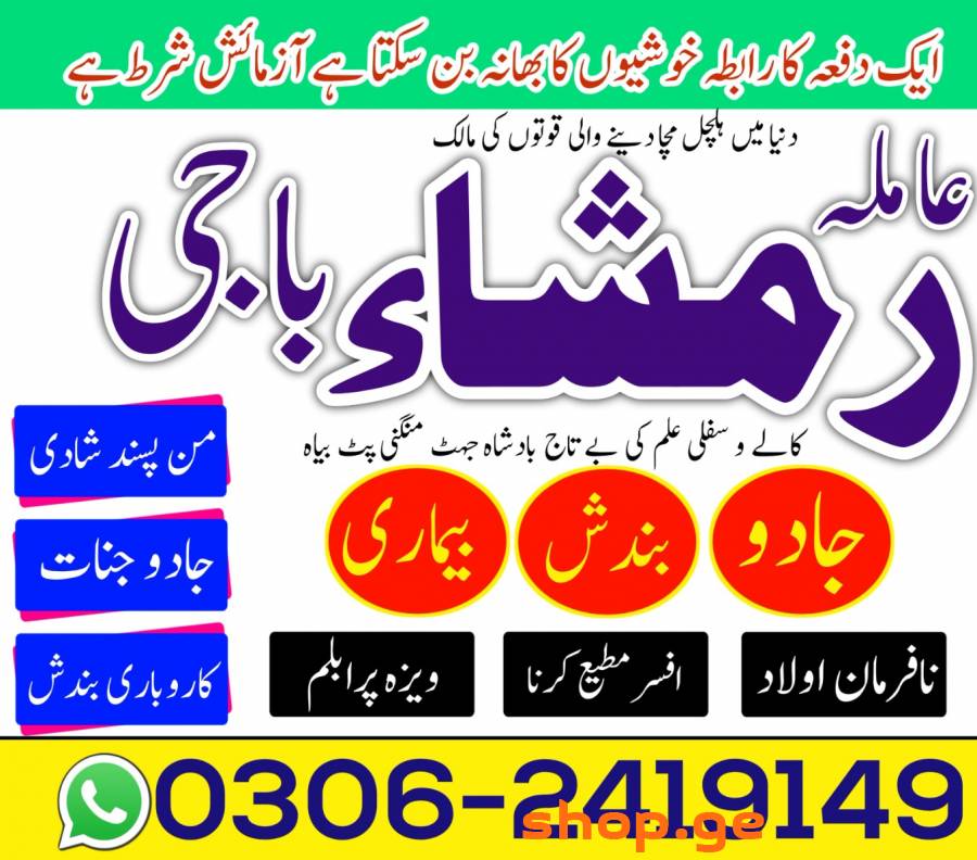Pakistan no1 amil baba in lahore amil baba in uk.