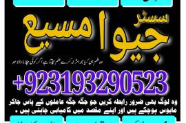 Amil Baba uk asli amil Baba usa no1 Kala jadu 