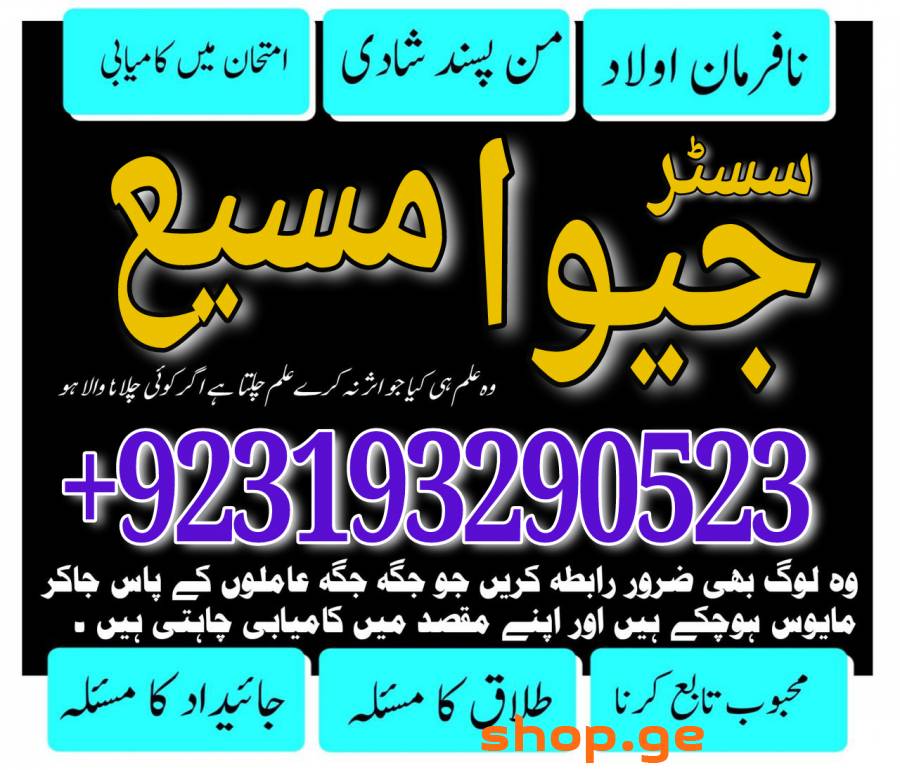 Amil Baba uk asli amil Baba usa no1 Kala jadu