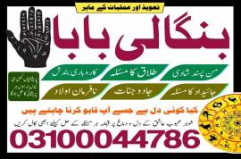 kaly ilm wale, black magic expert, kala jadu