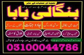 kaly ilm wale, black magic expert, kala jadu
