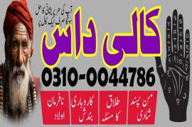 kaly ilm wale, black magic expert, kala jadu