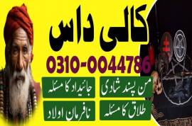kaly ilm wale, black magic expert, kala jadu