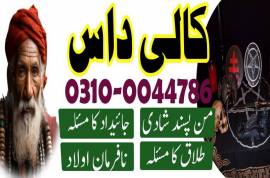kaly ilm wale, black magic expert, kala jadu