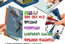 ფლაერი,  ლიფლეტი, სერთიფიკატი, სიგელი 599 20 24 13