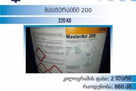 მასტერაინი 200