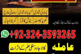 AMIL BABA IN PAKISTAN(KALA JADU EXPERT AMIL BABA)A