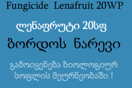 ბორდოს ნარევი  ლენაფრუტი 20სფ  (Lenafruit 20WP)
