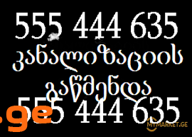 santeqniki gamodzaxebit tbilisi-555-444-635