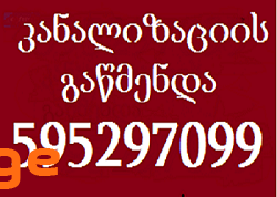SANTEQNIKI GAMOZAXEBIT IAFAD 595 29 70 99