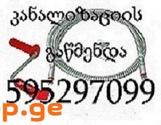 santeqniki gamozaxebit თბილისი 595 29 70 99