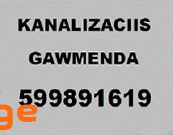 santeqniki gamozaxebit თბილისი გაწმენდა კანალიზაცი