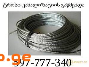 სანტექნიკი იაფად GAWMENDA KANALIZACIIS 597777340