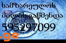 gachedili milebis gawmenda 599891619
