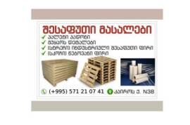 პალეტი პადონი paleti padoni პალეტები