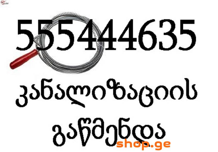 555444635 სანტექნიკი ვარკეთილში ბინაზე გამოძახებით
