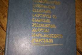 იყიდება წიგნები სხვადასხვა ჟანრის.