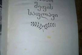 იყიდება წიგნები სხვადასხვა ჟანრის.