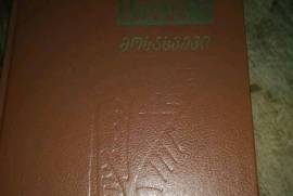 იყიდება წიგნები სხვადასხვა ჟანრის.