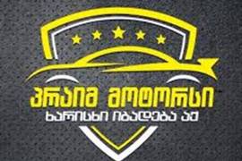 ავტოსერვისის მომსახურება