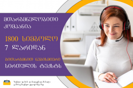 თარგმნა / targmna  