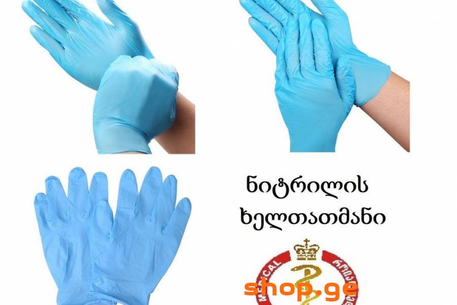 ნიტრილის ხელთათმანები