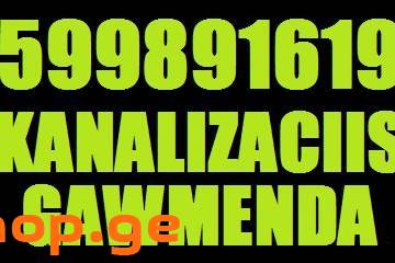 KANALIZACIIS GAWMENDA VIBRATORIT 599 89 16 19