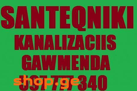 KANALIZACIIS GAWMENDA TUMBO 597 777 340