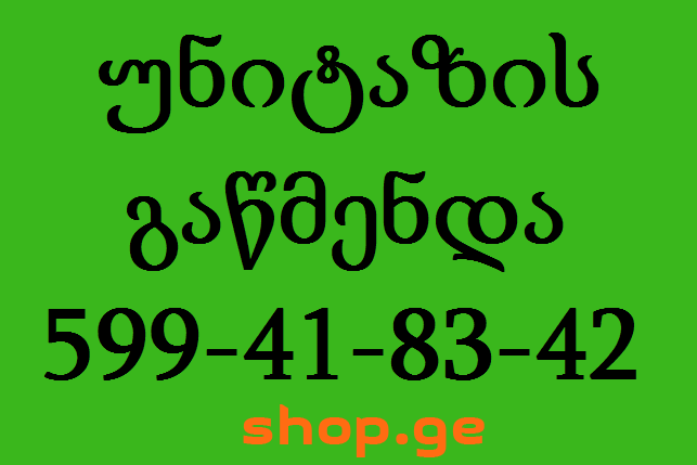 სანტექნიკი ბინაზე გამოძახებით 599 41 83 42