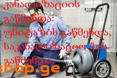 უნიტაზის გაწმენდა 557554000