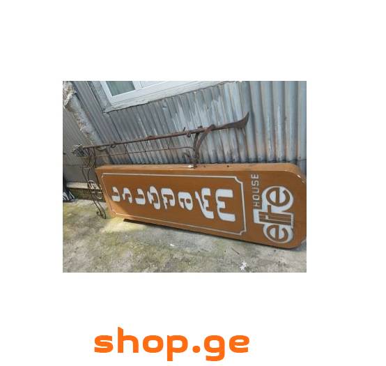 რეკლამა