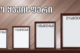 სურათის გადიდება