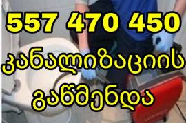 kanalizaciis gawmenda 557470450 gamwmendi