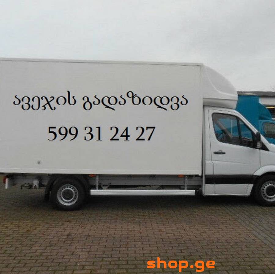ავეჯის გადაზიდვა