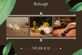 პროფესიონალური სპა მომსახურეობა