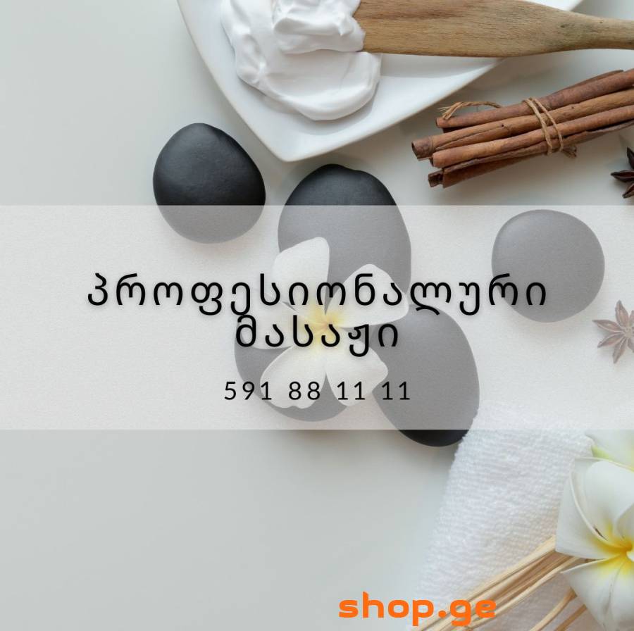 პროფესიონალური სპა მომსახურეობა
