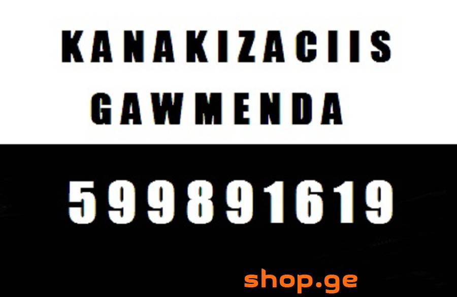 SANTEQNIKI BINAZE GAMOZAXEBIT 599891619