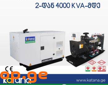 დიზელ გენერატორი 2-დან 4000 KVA-მდე