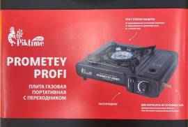 პორტატული გაზქურაPrometey Profi